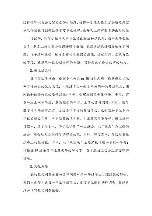 2022师范生实习总结通用版
