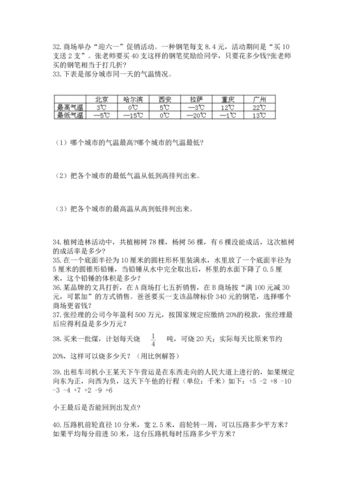 六年级小升初数学解决问题50道含答案【实用】.docx
