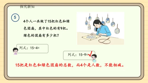 2.5 解决问题（课件）2024-2025学年度人教版数学一年级下册(共17张PPT)
