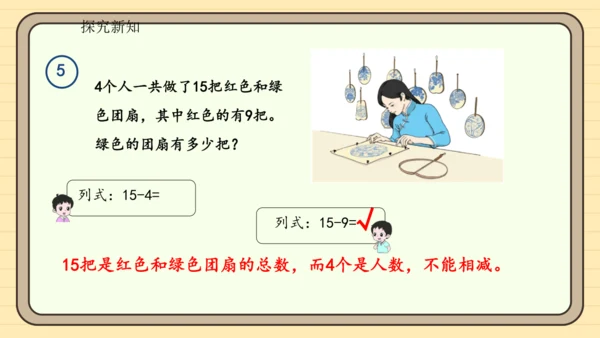 2.5 解决问题（课件）2024-2025学年度人教版数学一年级下册(共17张PPT)