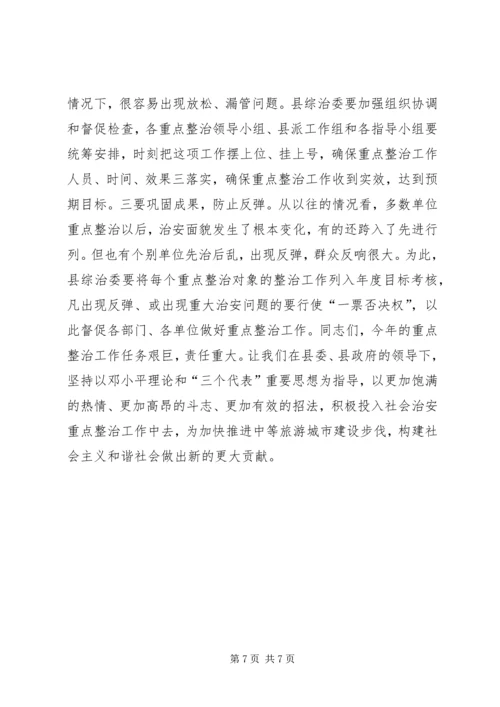 县委副书记在全县社会治安重点整治工作会议上的讲话精编.docx