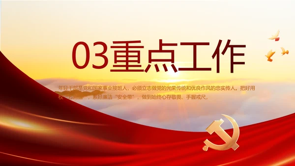 红色党建党支部党员主题党日微党课动态PPT