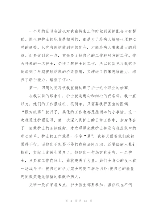 暑假专业实习报告范文汇总7篇.docx