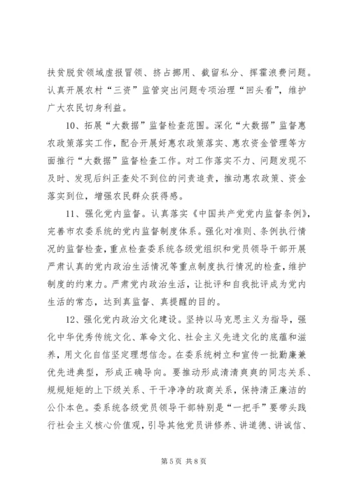 市农委系统XX年党风廉政建设和反腐败工作要点.docx