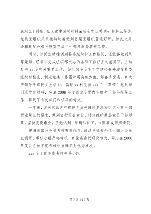 优秀的乡镇公务员[乡镇优秀公务员鉴定材料].docx