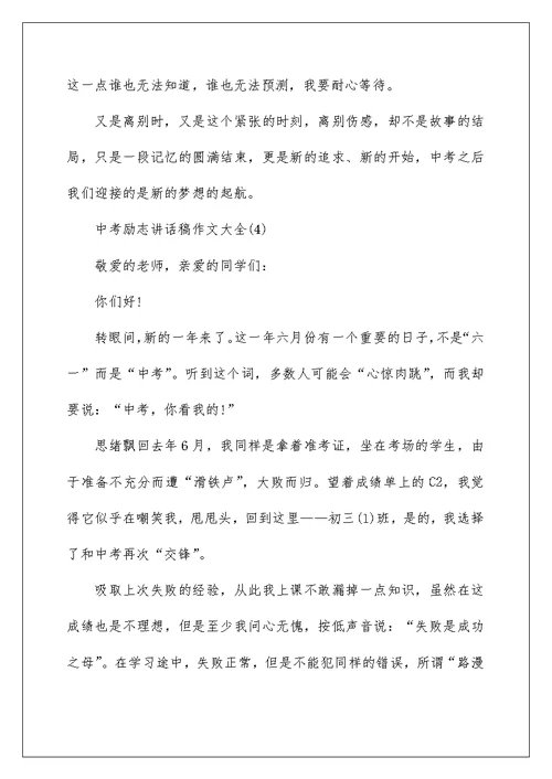 中考励志讲话稿作文5篇