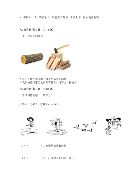 教科版科学二年级上册《期末测试卷》【培优】.docx