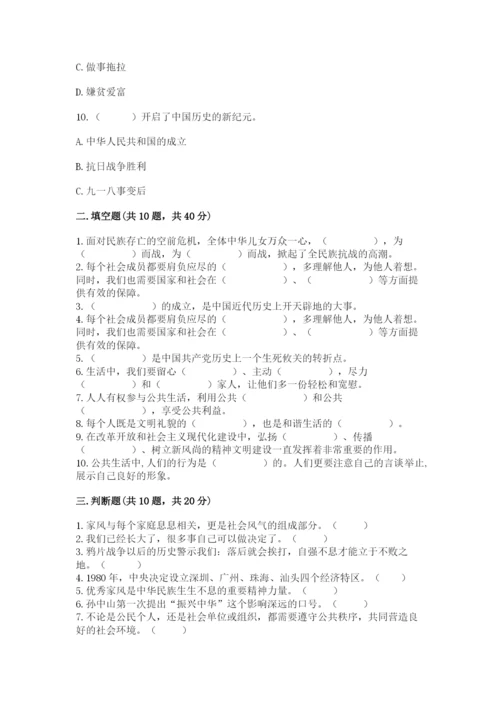 部编版五年级下册道德与法治 期末测试卷附答案【巩固】.docx