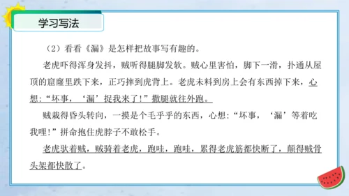 统编版三年级语文下册单元作文能力提升第八单元习作：这样想象真有趣（教学课件）