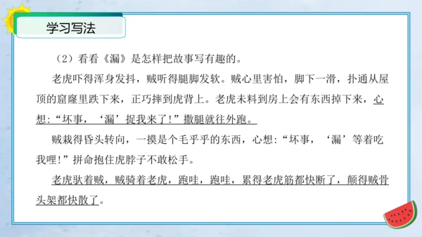 统编版三年级语文下册单元作文能力提升第八单元习作：这样想象真有趣（教学课件）