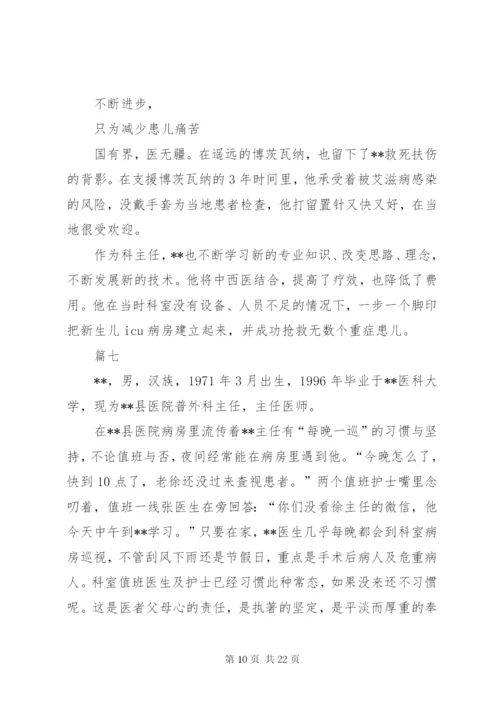 最美医生事迹材料11篇.docx