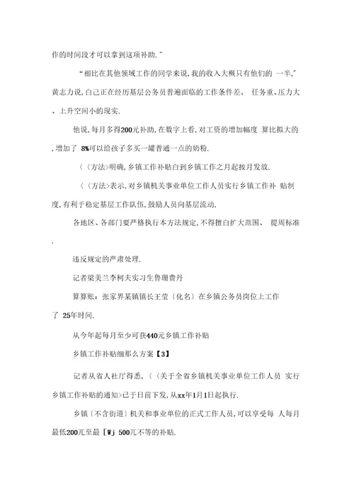 乡镇工作补贴细则出台