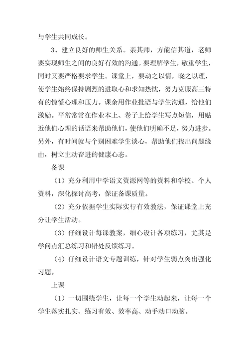 小学语文教师教学工作计划