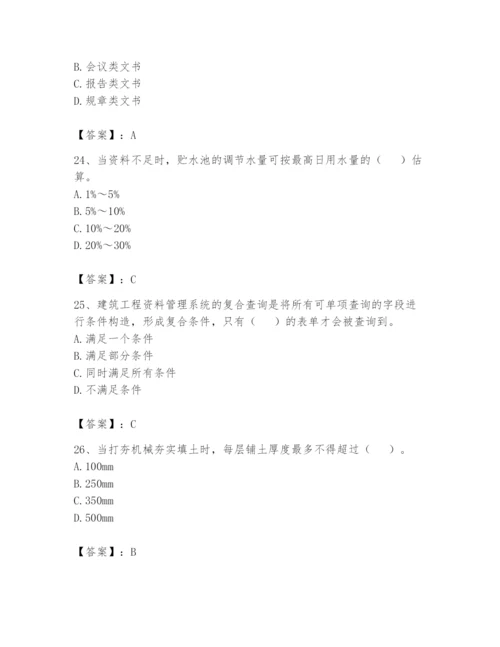 资料员之资料员基础知识题库含完整答案【各地真题】.docx