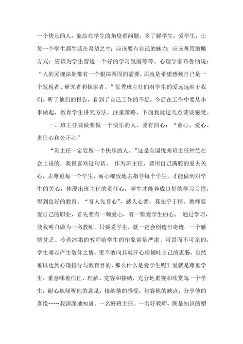热门班主任培训心得体会集合十篇.docx