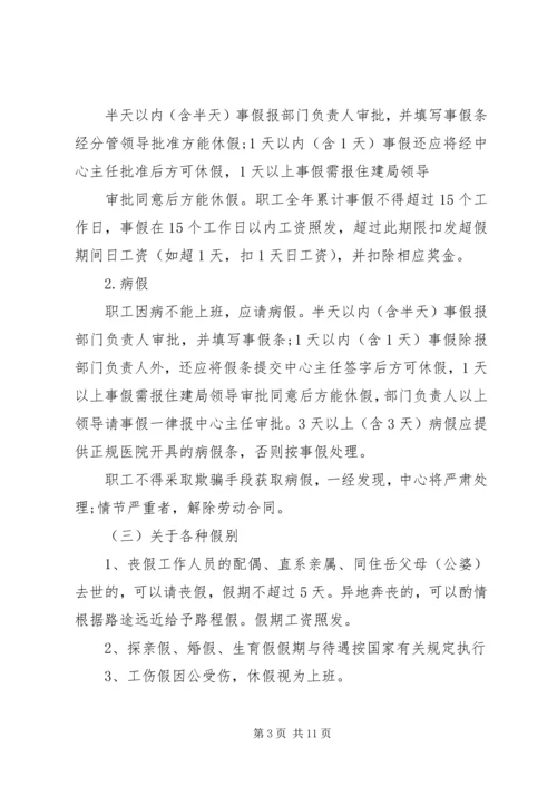 事业单位考勤制度范文.docx