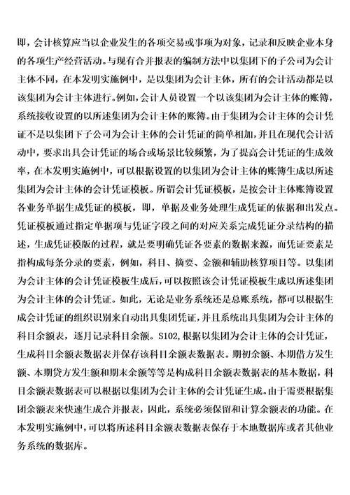 一种合并报表的编制方法和装置的制作方法