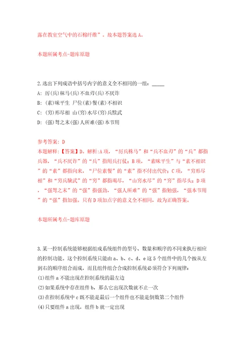 下半年重庆市石柱县事业单位公开招聘69人模拟试卷附答案解析第9次