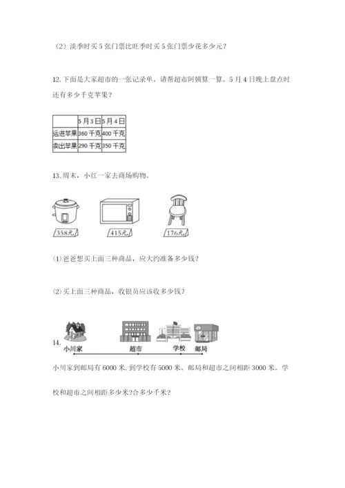 小学三年级数学应用题50道（b卷）.docx