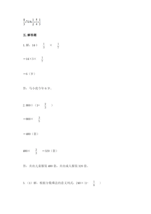 冀教版五年级下册数学第六单元 分数除法 测试卷完整.docx