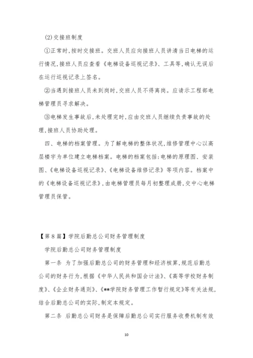 学院管理制度15篇.docx
