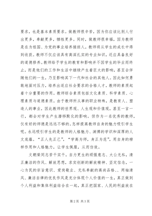 学习文朝荣精神的心得体会.docx