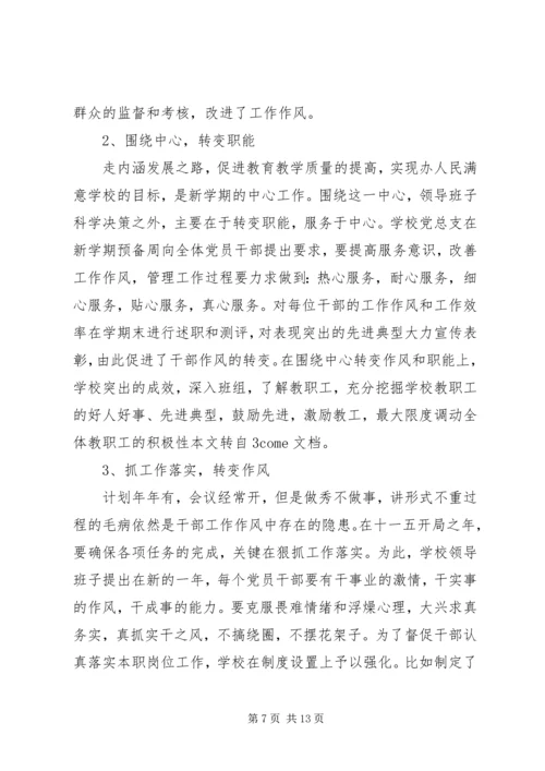 党的思想建设组织建设.docx