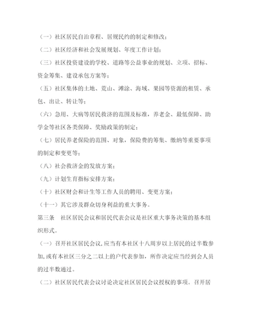 精编之社区事务听证会制度.docx