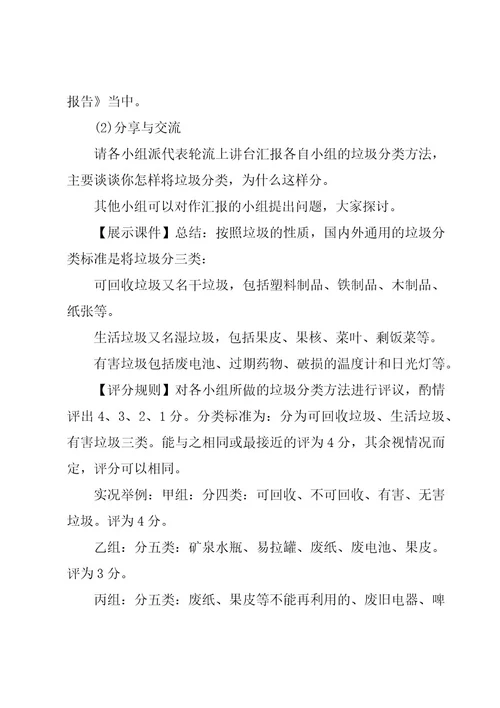 关于垃圾分类工作计划及方案十六篇