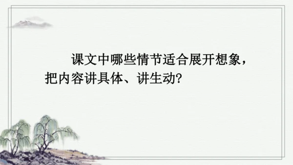 部编版五年级上册语文 10 牛郎织女（一） 课件