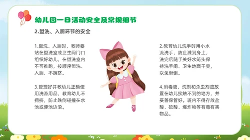 绿色青草地插画风幼儿园教师安全教育培训PPT幼儿园安全知识