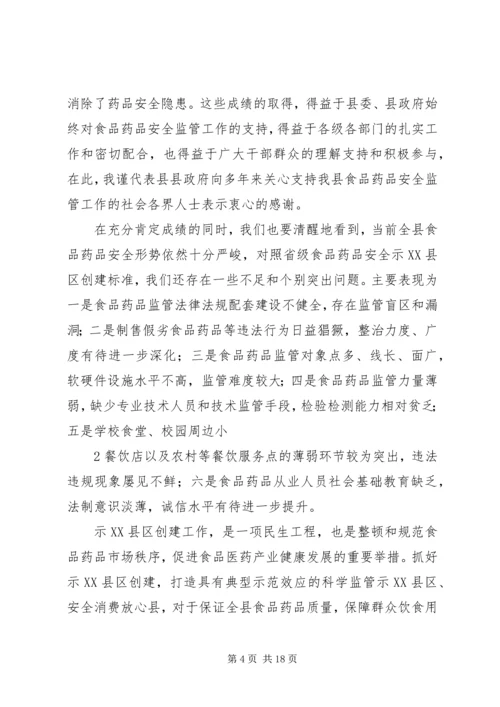 南湖区启动创建省级药品安全示范区.docx