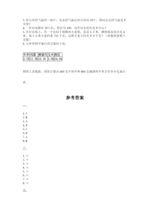 成都外国语学校小升初数学试卷及参考答案（基础题）.docx