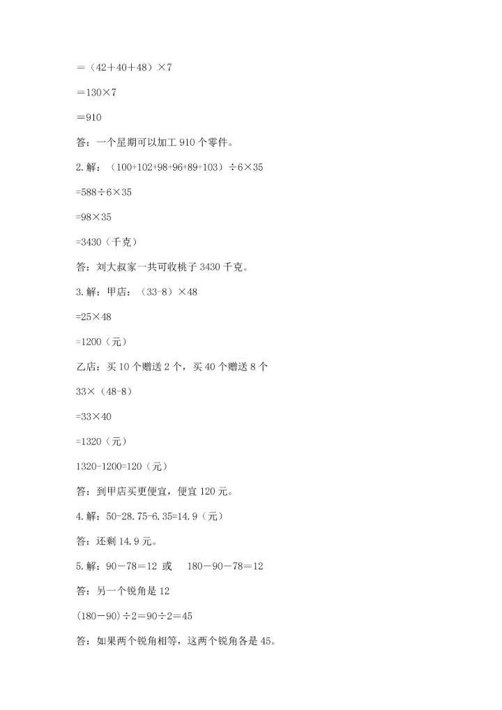 小学四年级下册数学期末测试卷及完整答案【全国通用】.docx