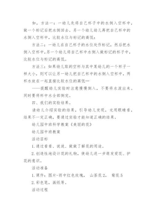 幼儿园自我保护教案.docx