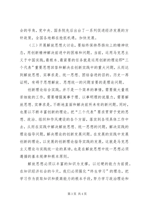 解放思想大讨论活动心得体会 (5).docx