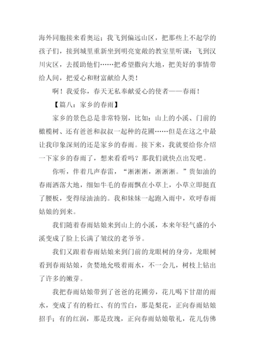 春雨的作文450字.docx