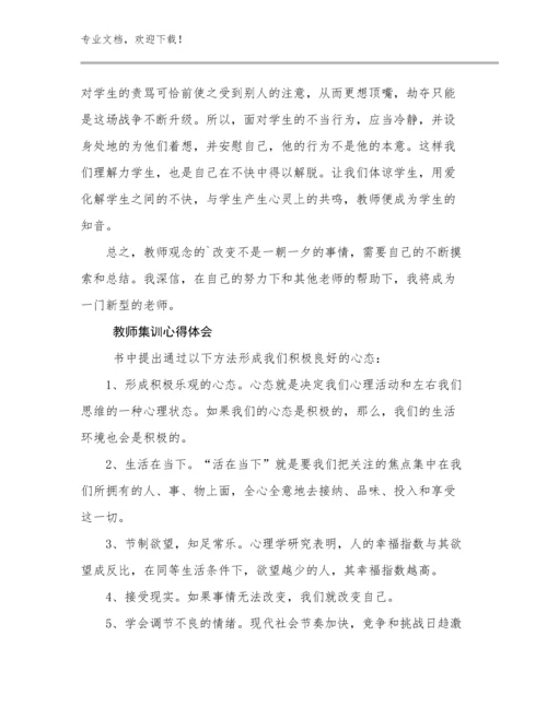 教师集训心得体会优选例文29篇合辑.docx