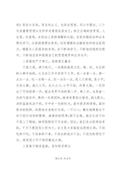 学习党纪党规心得体会 (3).docx