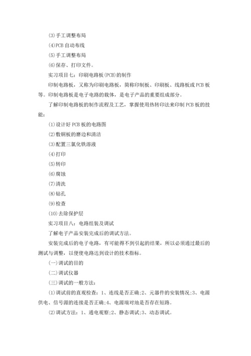 有关电工类实习报告模板汇编八篇.docx