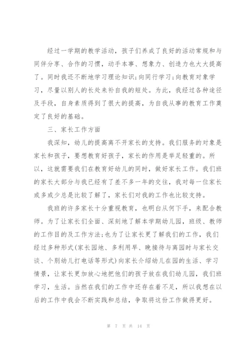 幼儿园教师述职自纠报告.docx