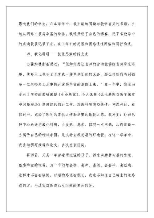 教师党员思想汇报优秀范文【5篇】