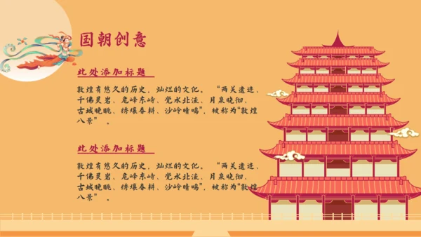 敦煌印象飞天神女主题通用PPT模板