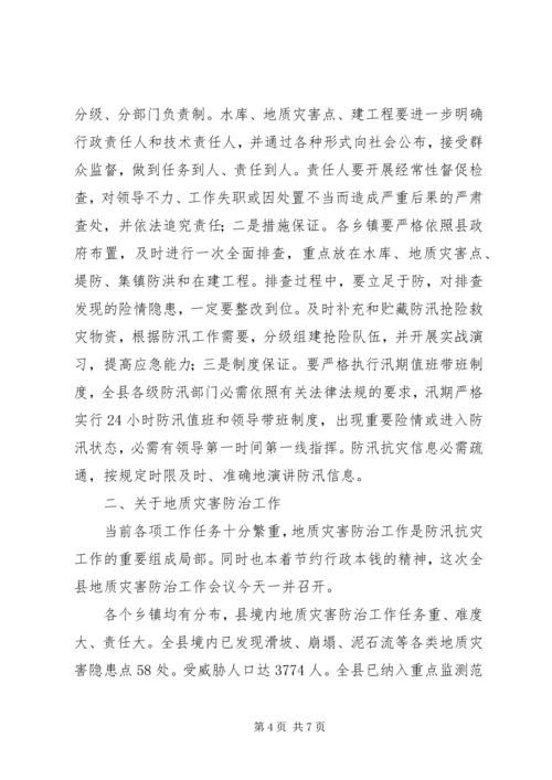 副县长在防汛抗灾工作会发言.docx