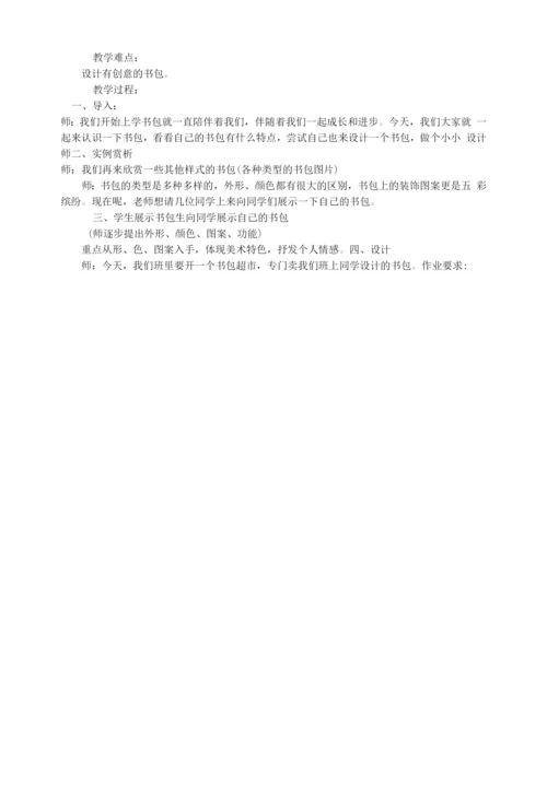 【热门】小学美术教案模板汇总8篇.docx