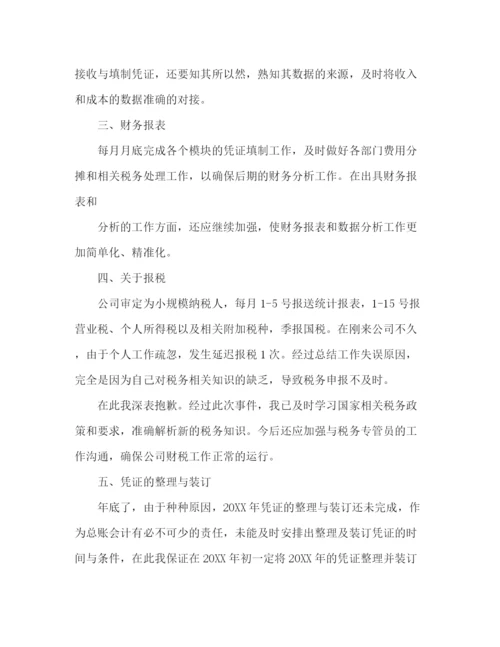 精编之关于公司总账会计年终工作总结范文.docx