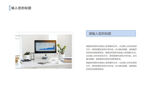 蓝色简约风企业宣传PPT模板