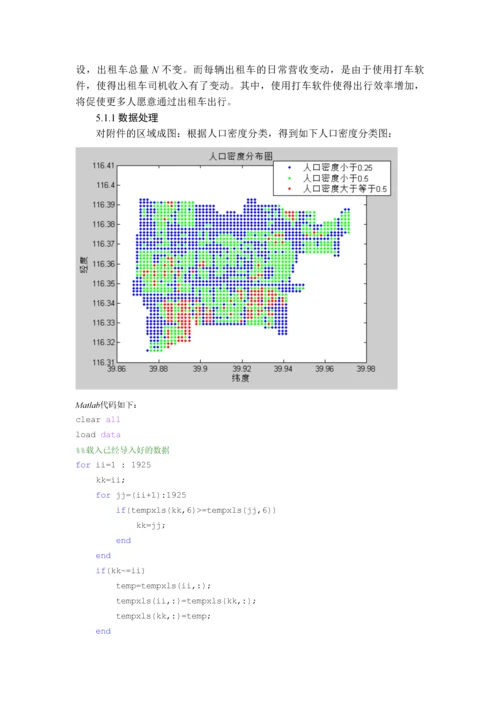 滴滴打车影响分析论文.docx