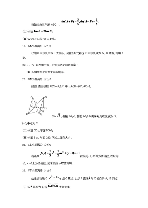 2022年福建师范大学协和学院高职招考数学模拟试题附答案解析