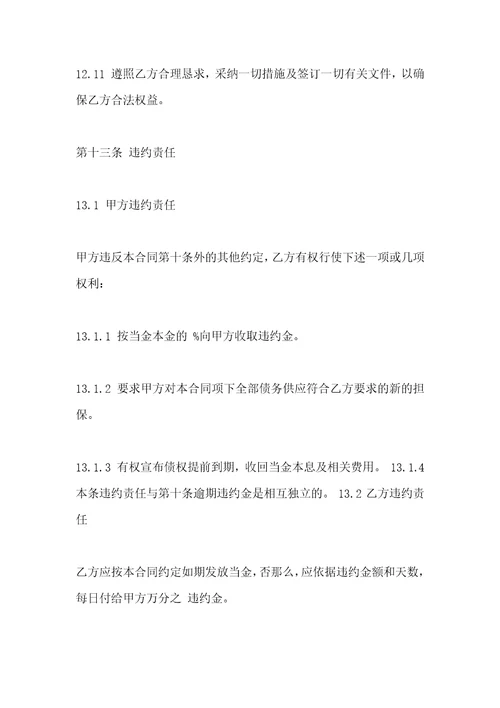 典当质押借款合同书4